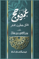 UMRAH O HAJJ- Ishq se Qurb ka Safar: عمرہ و حج عشق سے قرب کا سفر 0645587036 Book Cover