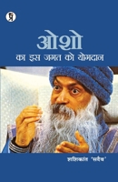 Osho ka is jagat ko yogadan 8194415136 Book Cover