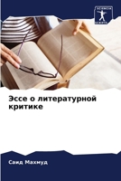 ???? ? ???????????? ??????? (Russian Edition) 6207555465 Book Cover