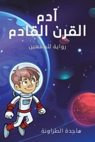 ??? ????? ??????: ????? ... (Arabic Edition) 9948731239 Book Cover