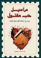 ?????? ?? ????? (Arabic Edition) 977898364X Book Cover