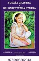 Shodash Granth and Sri Sarvottam Stotra (Sanskrit Edition) 099326204X Book Cover