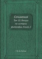 Sochineniya Tom 10. Lektsii Po Istorii Filosofii. Kniga 2 5458421787 Book Cover