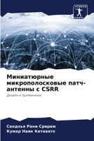 Миниатюрные микрополосковые патч-антенны с CSRR: Дизайн и применение 620605666X Book Cover