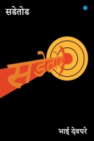 Sadetod 9354729878 Book Cover