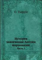 История завоевания Англии норманами: Часть 1 5458365526 Book Cover