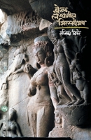 Verul Lenyateel Shilpavaibhav 8177666339 Book Cover