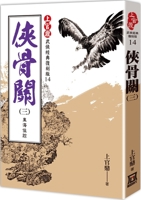 Shangguan Ding Classic Re-Enacted Version: Xiaguguan (3) the Trail of the East China Sea 6267303578 Book Cover