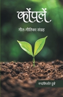 Konpalen (Geet-Geetika Sangrah) 9389100224 Book Cover