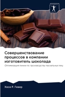 Совершенствование проц&# 6200914893 Book Cover