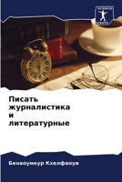 ?????? ???????????? ? ???????????? 6207772482 Book Cover