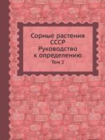 Sornye Rasteniya Sssr. Rukovodstvo K Opredeleniyu Tom 2 5458355474 Book Cover