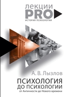 Psihologiya do psihologii 551964554X Book Cover