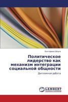 Политическое лидерство как механизм интеграции социальной общности: Дипломная работа 3843306621 Book Cover