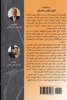 دراسات في شؤون العراق 0359434134 Book Cover