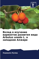 ????? ? ???????? ... Arbut (Russian Edition) 6206640086 Book Cover