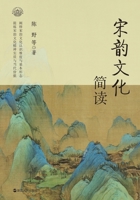 A Brief Introduction to the Culture of Song Charm/?????? (Chinese Edition) 721310425X Book Cover