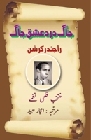 Jaag dard-e-Ishq Jaag: (Film poetry) 9369083669 Book Cover
