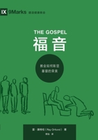 ??:??????????? The Gospel: How the Church Portrays ... the Beauty of Christ (Chinese Edition) 1958708895 Book Cover