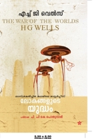 ലോകങ്ങളുടെ യുദ്ധം 9385018116 Book Cover