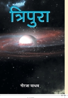 Tripura 9384343935 Book Cover