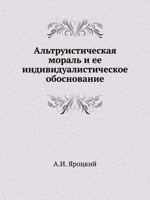 Altruisticheskaya Moral I Ee Individualisticheskoe Obosnovanie 5458549589 Book Cover