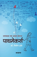 Pathmakers: Jaganyala Nava Aayam Denarya Pathmakers 8119311736 Book Cover