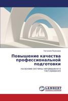 Povyshenie kachestva professional'noy podgotovki: na osnove sistemy nepreryvnogo testirovaniya 3659306827 Book Cover
