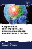 ??????????? ??????????????? ??????? ?????????? ??????????? ? ?????? (Russian Edition) 620766230X Book Cover