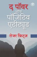 The Power of A Positive Attitude Hindi (&#2342; &#2346;&#2366;&#2357;&#2352; &#2321;&#2347; &#2319; &#2346;&#2377;&#2332;&#2367;&#2335;&#2367;&#2357; 8119623878 Book Cover
