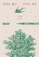 The Seasons Are Short, But Memories Are Forever 8936439448 Book Cover