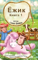??????????? ????? ????? 1 (Russian Edition) B0G64R78R1 Book Cover
