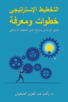 ??????? ??????????? ????? ... ?????? ??????? (Arabic Edition) 9948659171 Book Cover