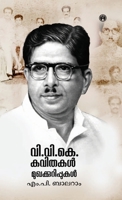 VVK Kavithakal: Mukhakkurippukal (Malayalam Edition) 9390535735 Book Cover