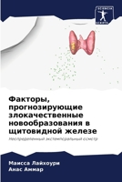 ???????, ?????????????? ??????????????? ??????????????? ? ?????????? ??????: ?????????????? ??????????????? ?????? (Russian Edition) 6207626524 Book Cover