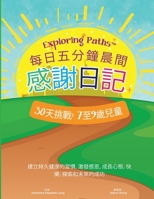 Exploring Paths™ 每日五分鐘晨間 感謝日記 30天挑戰: 7至9歲兒童: 建立持久健康的習慣，激發感恩，成長心態，快樂，探索和未來的成功 1957968001 Book Cover