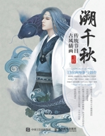 ??? ???????? (Chinese Edition) 7115470553 Book Cover