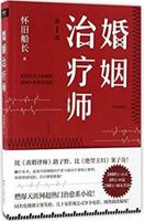 Marriage Therapist (I) 7533947568 Book Cover