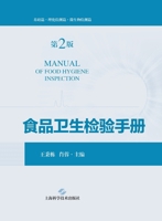 Food Hygiene Inspection Handbook (2nd Edition Basics. Physical and Chemical Testing. Microbiological Testing) (Fine)(Chinese Edition) 7547865607 Book Cover