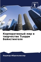 ????????????? ??? ? ?????????? ?????? ??й 6207139194 Book Cover