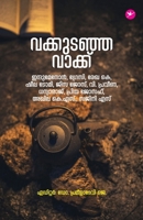 Vakkudanja Vaakukal (Malayalam Edition) B0G614LZVW Book Cover