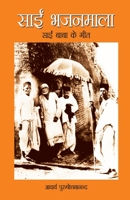 Sai Bhajan Mala 8128834967 Book Cover