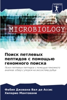 Поиск петлевых пептидов с помощью геномного поиска: Поиск петлевых пептидов с помощью геномного анализа: обзор с упором на экосистему рубца 6206204448 Book Cover