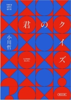 Your Quiz (Japanese Edition) 4022651938 Book Cover
