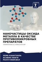 НАНОЧАСТИЦЫ ОКСИДА МЕТАЛЛА В КАЧЕСТВЕ ПРО 6204107070 Book Cover