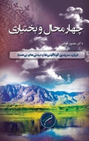 ????? ???? ???? ? ???????: ?????? ... ? ????? ??? ?? ?? (????? ?????) (Persian Edition) 1778920632 Book Cover