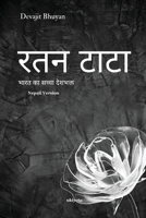 Ratan Tata Nepali Version (Nepali Edition) B0DS6P6LPC Book Cover