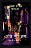 ??? ?? ???: ?? ??? ???? (Hindi Edition) 1638860971 Book Cover
