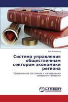Sistema upravleniya obshchestvennym sektorom ekonomiki regiona: Sovremennoe sostoyanie i napravleniya sovershenstvovaniya 3843355452 Book Cover