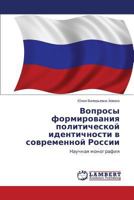 Voprosy Formirovaniya Politicheskoy Identichnosti V Sovremennoy Rossii 3659521965 Book Cover